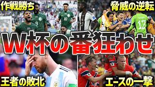 Download lagu 【Shocking Upsets】The Top 10 Most Unbelievable Underdog Victories in World Cup History Explained!