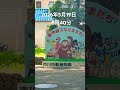 2026年5月19日8時40分市川市動植物園