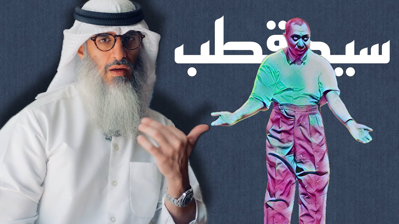 فاجعة ! ماذا قال سيد قطب عن النبي موسى عليه السلام؟!