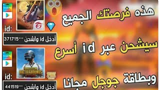 شرح تطبيق Rewardly لربح بطاقات جوجل بلاي مجانا و شحن شدات ببجي و جواهر فري فاير مجانا 2023عن طريق id