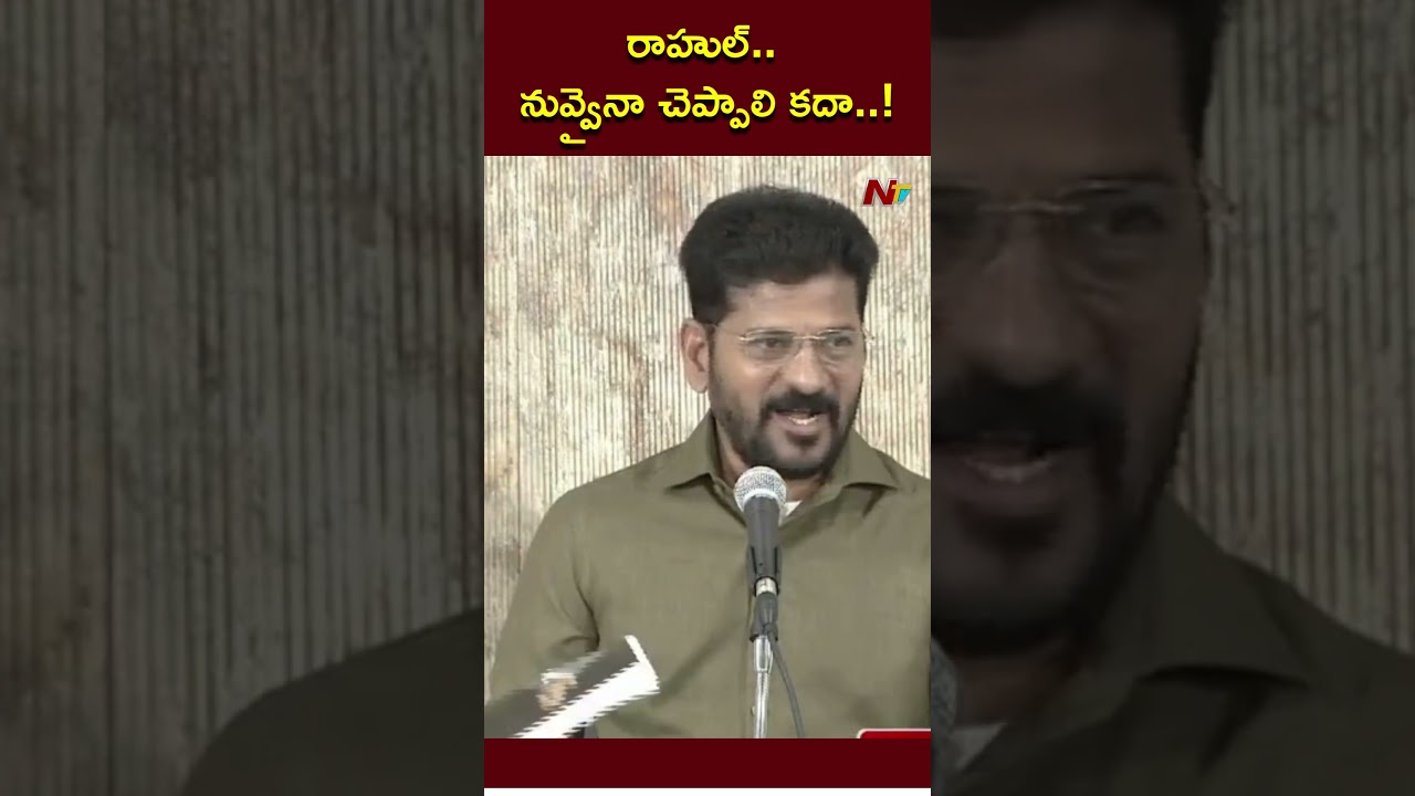 CM Revanth Reddy Fun With Reporter Rahul | NTV