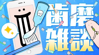 🔴 【縦型配信】歯磨き雑談(=˙ϖ˙=)🦷🪥✨【Vtuber/ハダカデバネズミ】