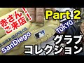 グラブコレクション「赤だるまさん！ご来店！」Part 2【#2258】