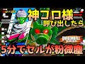 【ドラゴンボール ザ ブレイカーズ】神龍ピッコロさんの魔貫光殺砲でレイダーを討伐する戦闘力5の一般人_サバイバー【DRAGONBALL THE BREAKERS】