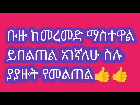 ቡዙ ከማራመድ ማስታዋል ይበልጠል አገኛለሁ ስሉ ያያዙት ያመልጠል