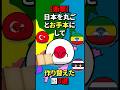 【衝撃】日本を丸ごとお手本にして、作り替えた国3選