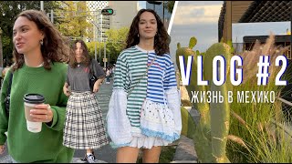 VLOG 2 / Жизнь в Мехико, как прошла наша первая неделя