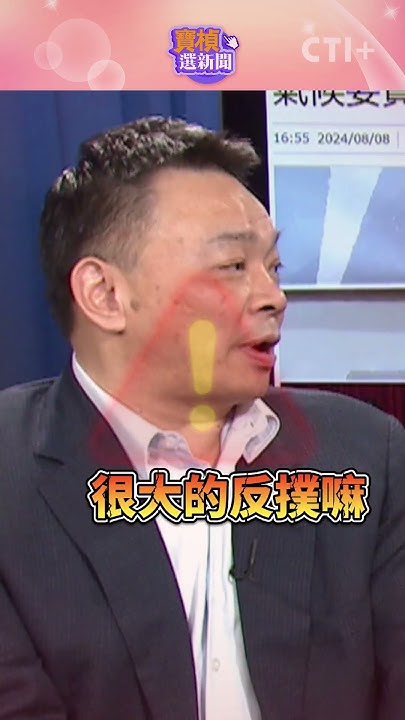 [黑特] 民進黨的綠能 一堆綠友友自己人?