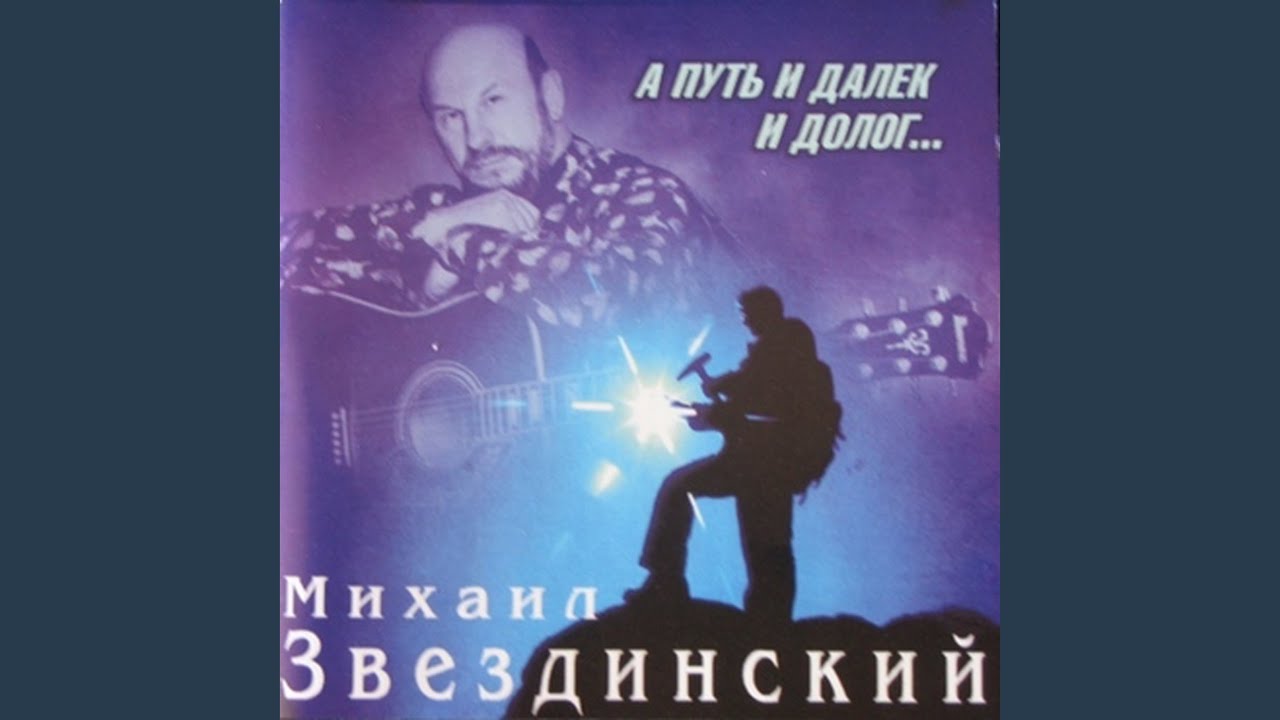 Михаил Звездинский Биография Личная Жизнь Фото