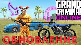 GCO ОБНОВЛЕНИЕ. КАК ПОЛУЧИТЬ МАСКУ КЛОУНА. ГКО. Grand Criminal Online