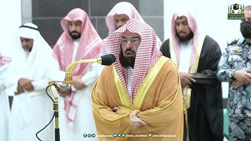 تلاوة معالي الشيخ أ. د.⁧ عبدالرحمن السديس من صلاة العشاء 13 شوال 1444هـ.