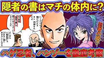 تحميل ハンゾー ハンターハンター