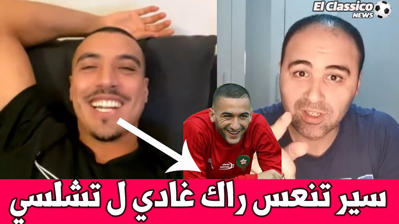 حوار  مع نبيل درار لاعب المنتخب المغربي و زياش وفجر و الناهيري يدخلان على الخط