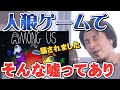 【ひろゆき】※人狼ゲーム※アマングアスで嘘をつくコツ!これに騙されました宇宙人狼Among Us【切り抜き】
