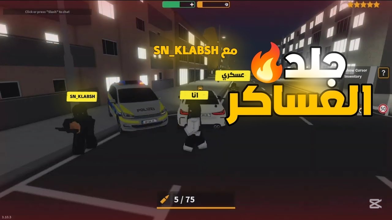 روبلوكس حياة واقعيه : جلد العساكر مع EMERGENCY HAMBURG | 3# 🔥🔥 SN_KLABSH