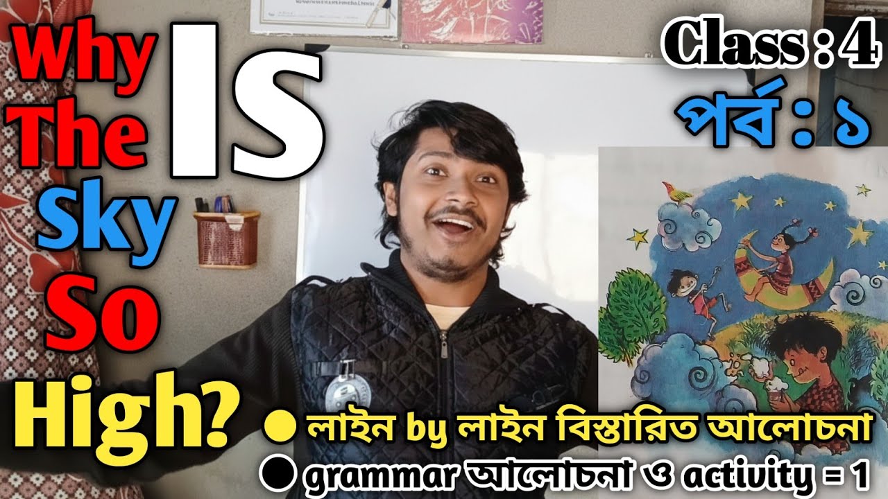 Why Is The Sky So High ? | Class 4 | Lesson 1 | #education | Line by Line explanation 