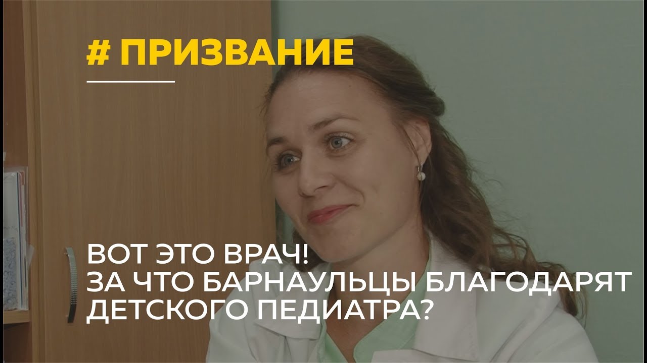 Лучший детский врач: за что барнаульцы благодарят педиатра Татьяну Шелестову?
