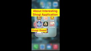 Shogi Tips: Introduction of interesting shogi application Shogi Quest screenshot 2