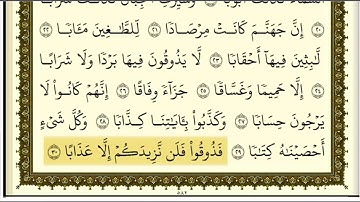 تكرار سورة النباء كل آية ٣مرات للشيخ فارس