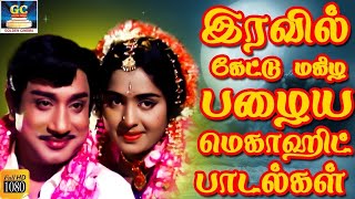 இரவில் கேட்டு மகிழ பழைய மெகாஹிட் காதல் பாடல்கள் | Sivaji Tamil Love Songs | Love Melodies HD.