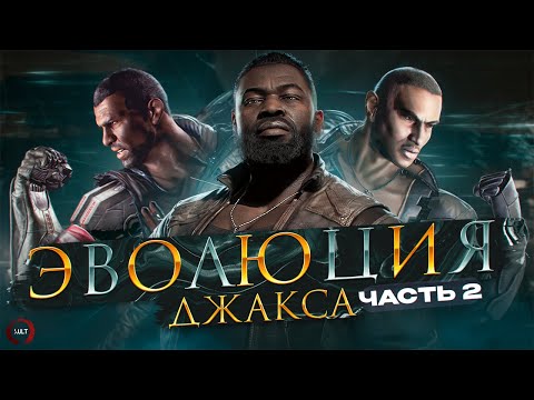 Mortal Kombat - Эволюция Джакса ч.2 | Jax Evo pt2 Mortal Kombat