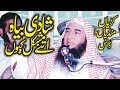 Shadi Shuda Zindagi Guzarne Ka Tarika Qari Sibghatullah ahsan Topic Islah e mosharah 2021