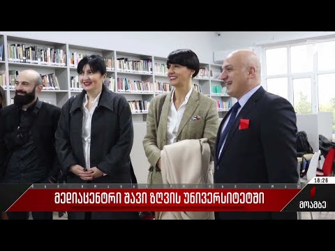 მედიაცენტრი შავი ზღვის უნივერსიტეტში