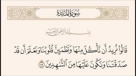 الربع التاسع والأخير من سورة المائدة