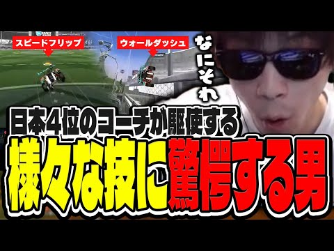 おにや、日本4位のコーチが駆使する様々な技に驚愕する【o-228 おにや/ロケットリーグ/VERSUS練習】