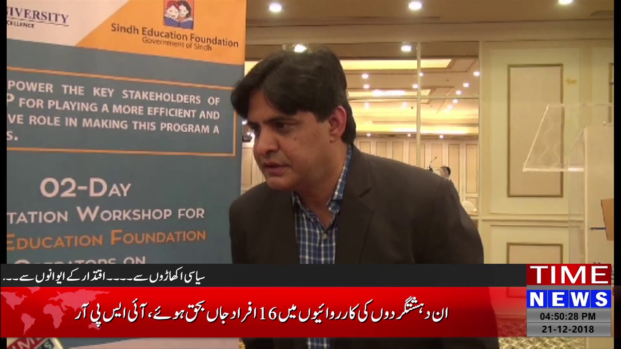 DR Altaf Samo Sukkur IBA Workshop | 19 Dec 2018 | TimeNews HD - YouTube