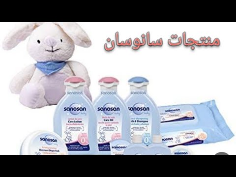منتجات سانوسان هل تناسب ابنك تعالى نجبها بأقل سعر