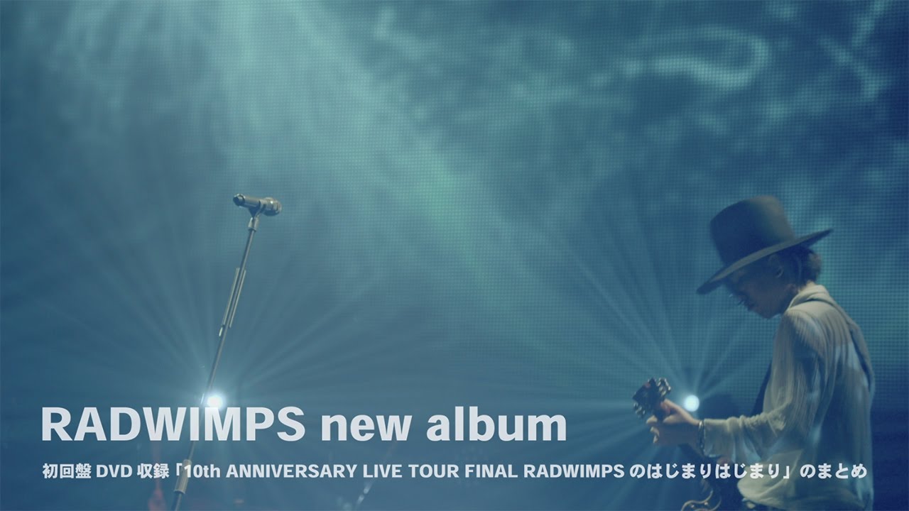 10th Anniversary Live Tour Final Radwimpsのはじまりはじまり のまとめ Trailer From 11 23 Release New Album 初回盤dvd Youtube