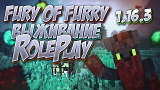 1.16.3 с подписчиками стрим майнкрафт Fury Of Furry