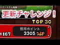 【城ドラ】2度とできないと思っていた更新チャンスが突然来ました。【おが】