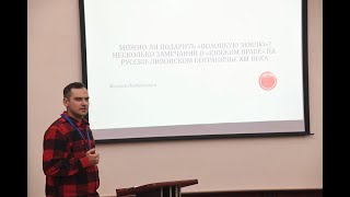 Подберёзкин Ф.  Д. Можно ли подарить «Полоцкую землю»? Несколько замечаний о «княжом праве»