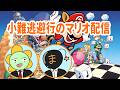 スーパーマリオブラザーズ3 ミスしたら即終了マリオ 小難逃避行 まつこ ノッチ