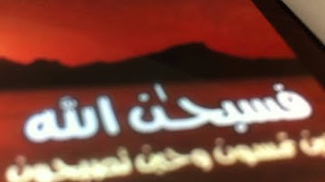 قراءة قران كريم بصوت الشيخ الجديد