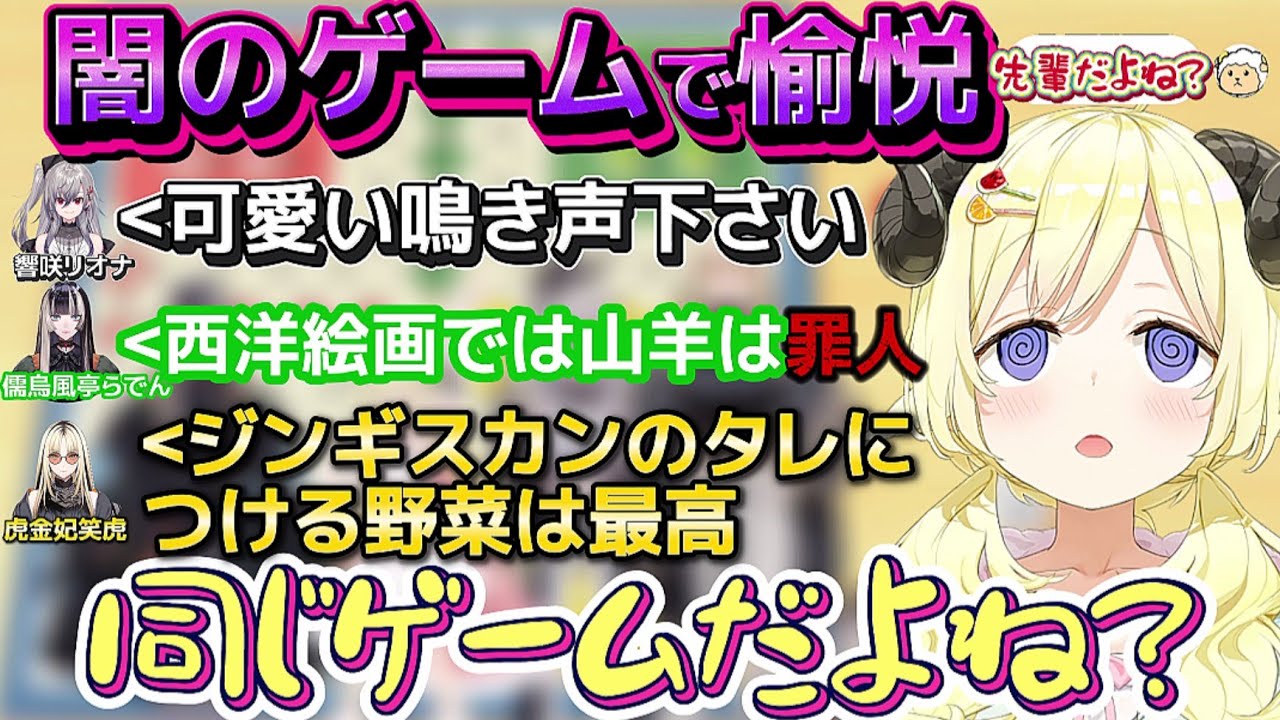 愉悦しようと頑張った結果…わための命乞い!?闇のゲーム面白まとめ【ホロライブ切り抜き/角巻わため/響咲リオナ/虎金妃笑虎/儒烏風亭らでん/ホロルドー】