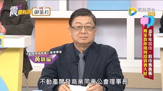 震震有詞中洲建設黃啟倫董事長精彩分享 
