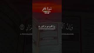 Сура Гафир (аят 39) Мухаммад Аль Миншави [ Muhammad Siddiq Al Minshawi ]  سورة غافر محمد المنشاوي
