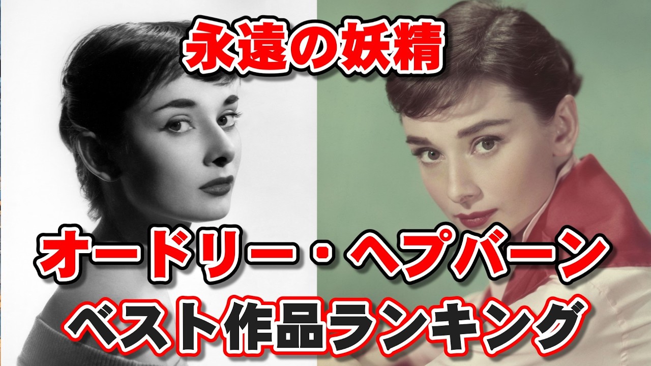 オードリー・ヘプバーンの庭園紀行 紹介ムービー - YouTube