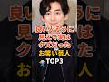 祝️238万再生!!良い人そうに見えて実はクズだったお笑い芸人TOP3 #芸人 #お笑い芸人 #芸能人 #芸能 #雑学