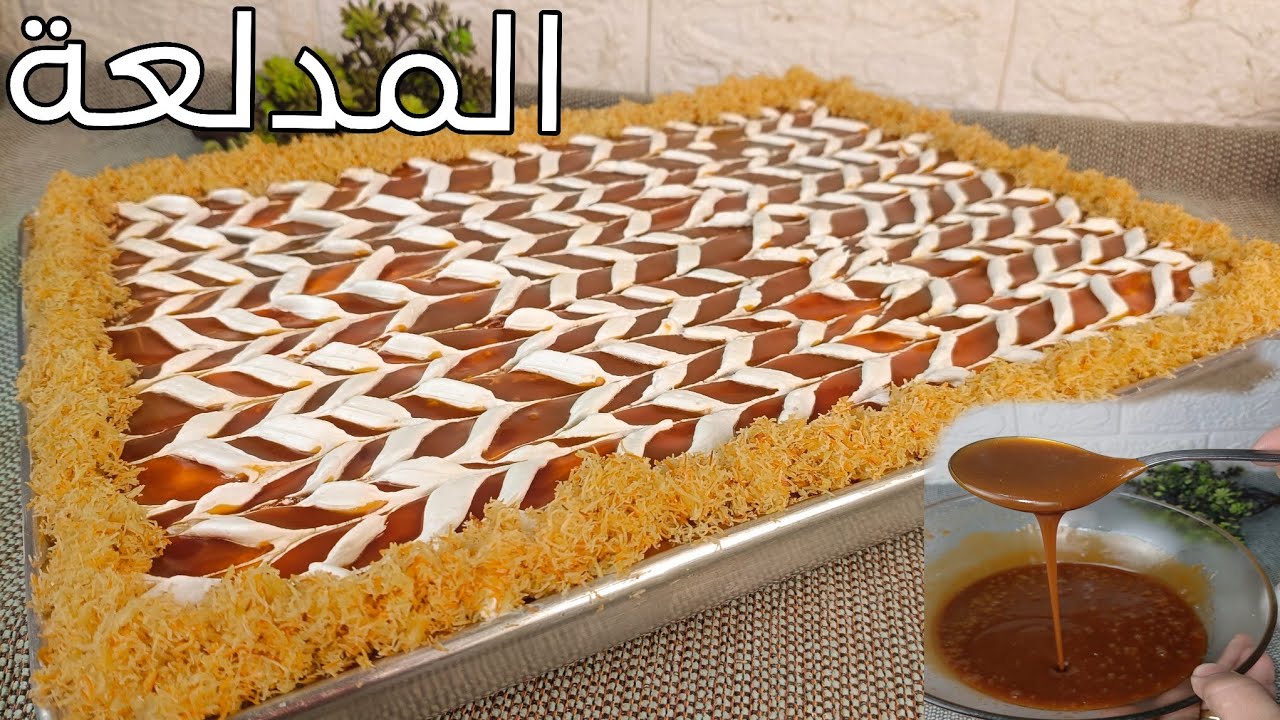 تعالي نعمل احلي صينية ( مدلعة ) تحلي بيها بعد فطار رمضان مع لمة العيلة 😍