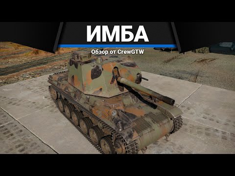 Видео: ШВЕДСКАЯ ИМБА БЕЗ КД в War Thunder