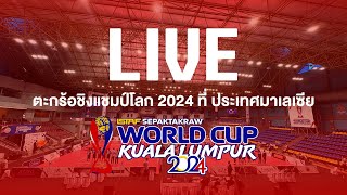 ทีมเดี่ยวชาย พรีเมียร์ดิวิชั่น รอบรองฯ ไทย พบ ฟิลิปปินส์ | การแข่งขันตะกร้อชิงแชมป์โลก 2024