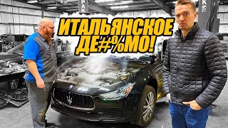 видео: Я купил ХУДШИЙ Мазерати в истории всего за 8000$! НИКОГДА НЕ ПОКУПАЙТЕ ДЕШЕВЫЕ ГИБЛИ! картинка: Я купил ХУДШИЙ Мазерати в истории всего за 8000$! НИКОГДА НЕ ПОКУПАЙТЕ ДЕШЕВЫЕ ГИБЛИ!