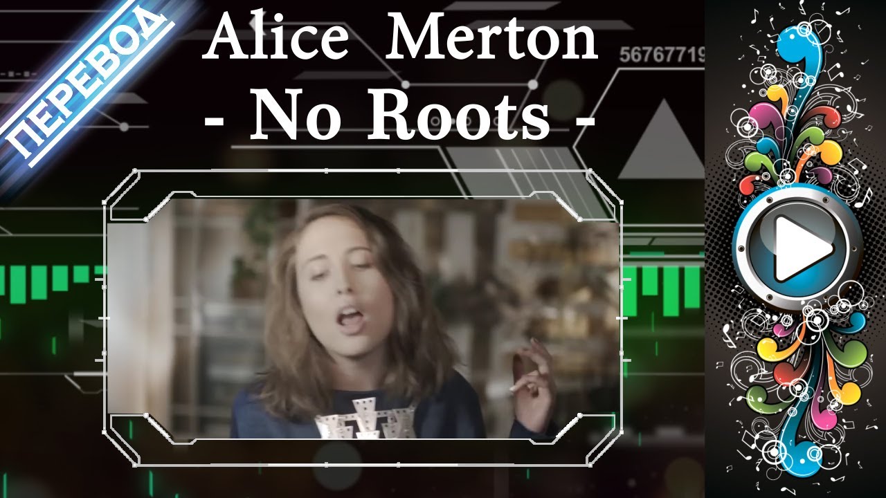 Слушать песню элис на русском языке. Элис roots Мертон. Alice Merton no roots. No roots Элис Мертон текст. Alice Merton песни.