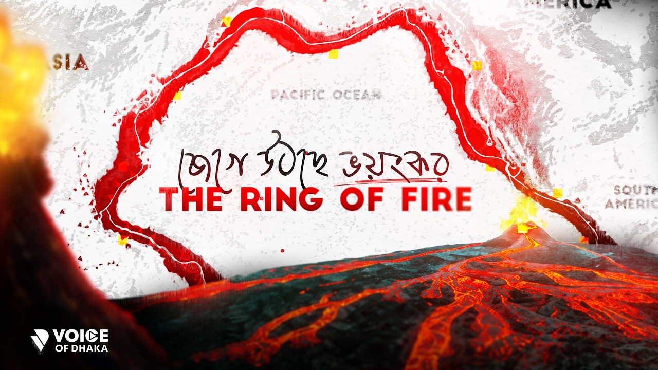 Ring of Fire | পৃথিবীর সবচেয়ে ভয়ংকর বলয় | Where 90% of Earthquakes Are Born