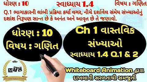 Std 10 Maths Ch 1 | વાસ્તવિક સંખ્યાઓ | સ્વાધ્યાય 1.4 Q.1 & 2 | Real Numbers | vastvik sankhyao
