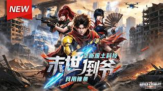 MULTISUB📢新番上线《末世倒爷：我用辣条垄断废土科技》第1~66集丨穿越百年末世，左手现代经商暴富，右手废土称霸四方，辣条招顶级手下，双世界逆袭封神！#漫剧 #破晓动漫社